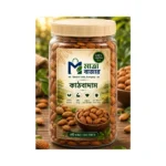 কাঠবাদাম (Almond) - 500gm/1Kg